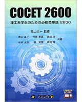 COCET 2600